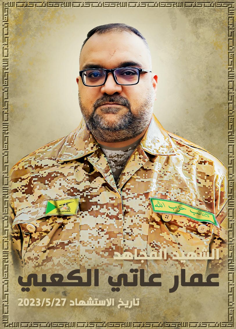 عمار عاتي عبد عسل الكعبي
